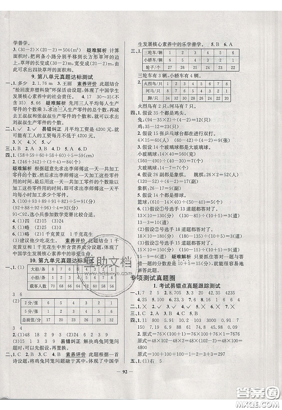 2020年真題圈天津市小學(xué)考試真卷三步練四年級下冊數(shù)學(xué)參考答案