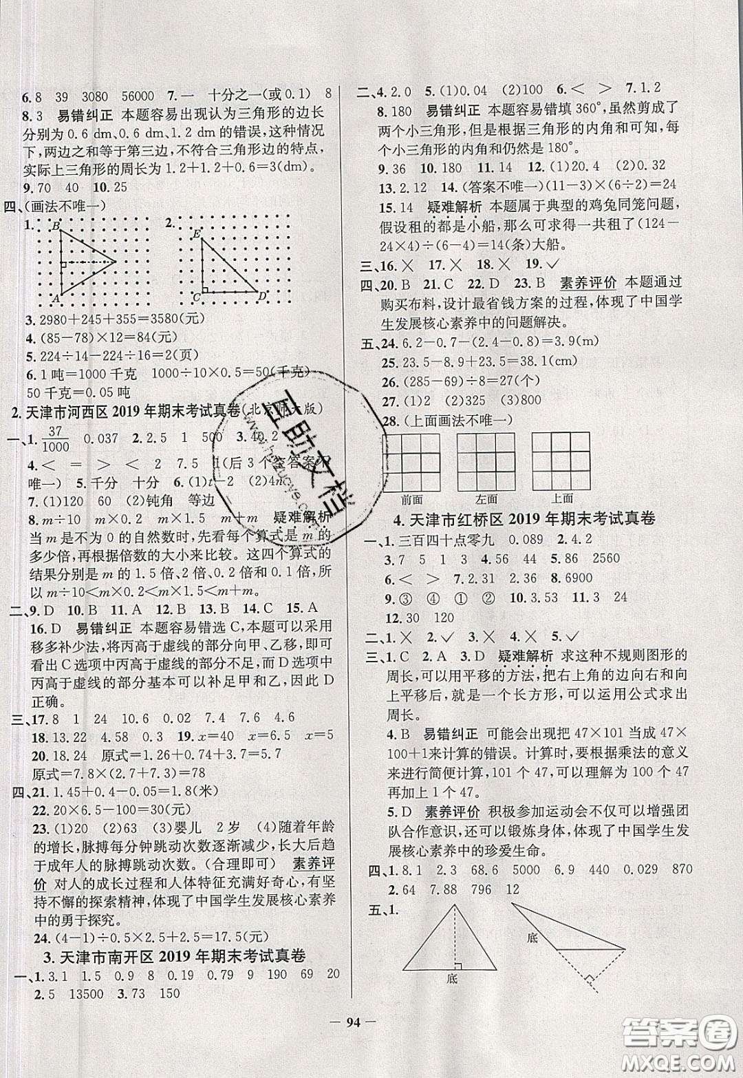 2020年真題圈天津市小學(xué)考試真卷三步練四年級下冊數(shù)學(xué)參考答案