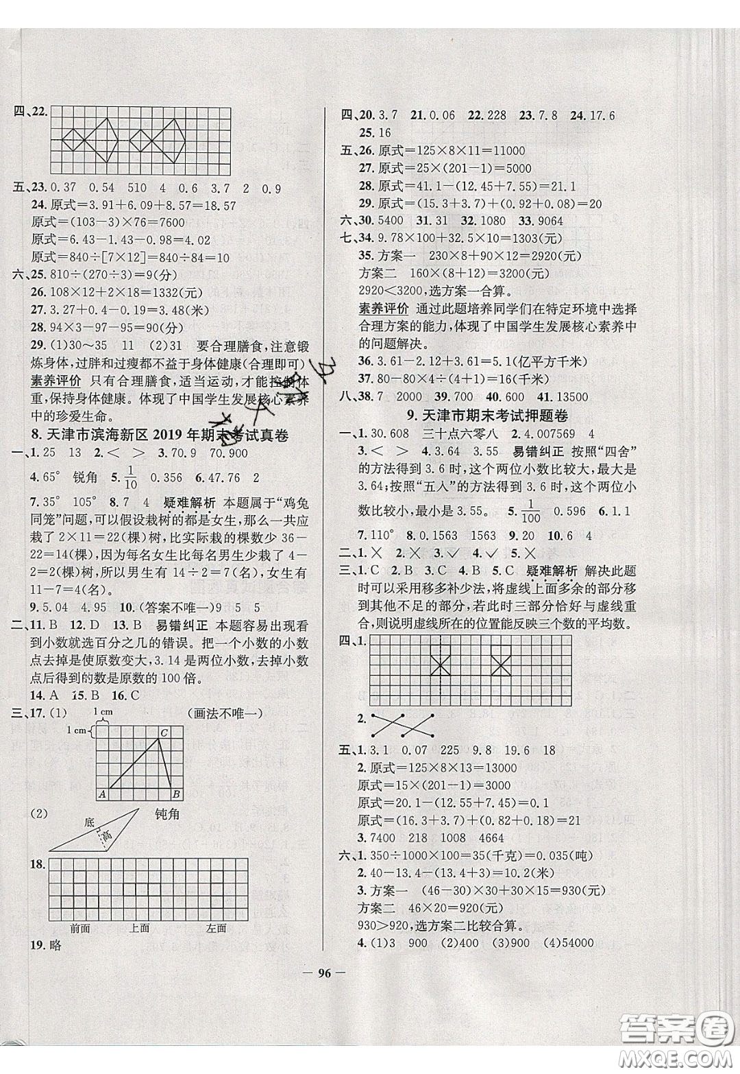 2020年真題圈天津市小學(xué)考試真卷三步練四年級下冊數(shù)學(xué)參考答案