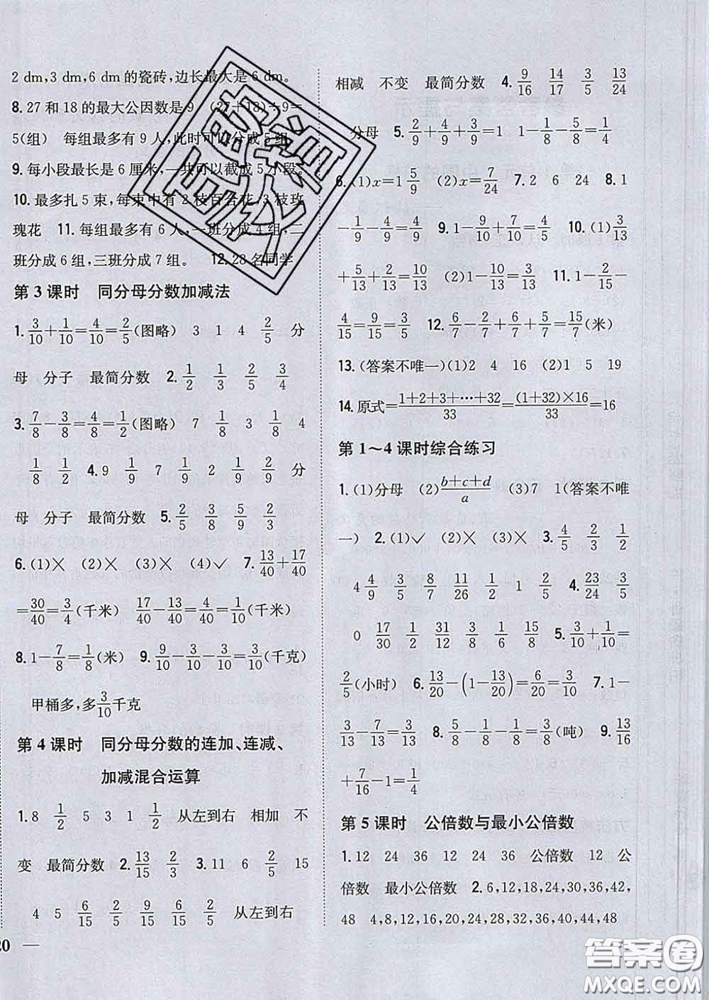 2020春梓耕書系小學(xué)題幫五年級(jí)數(shù)學(xué)下冊(cè)青島版答案