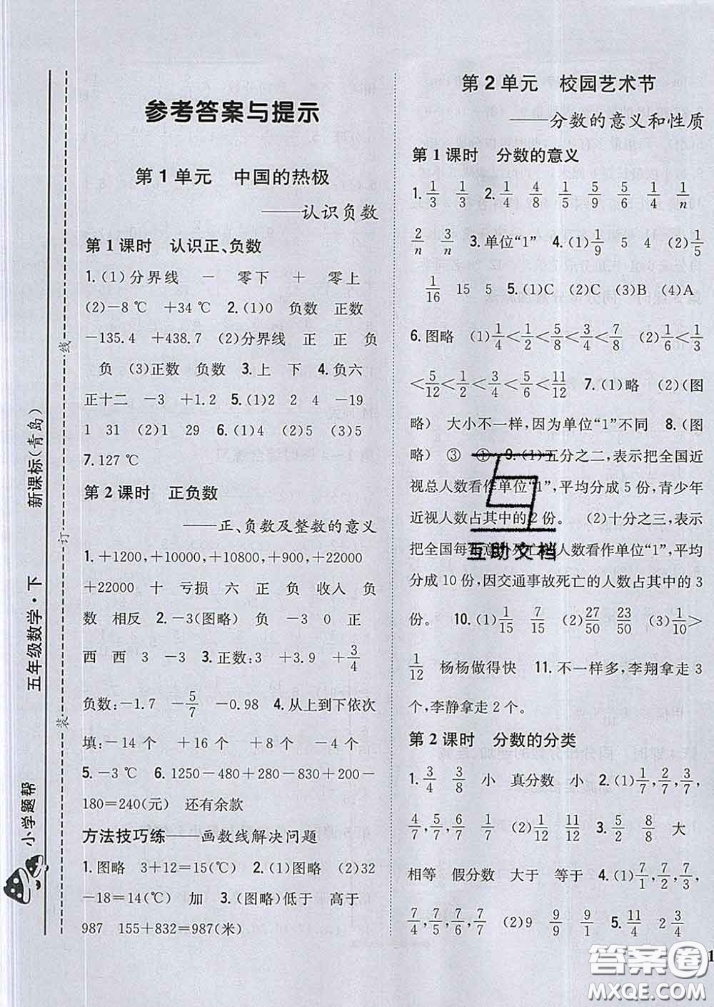 2020春梓耕書系小學(xué)題幫五年級(jí)數(shù)學(xué)下冊(cè)青島版答案