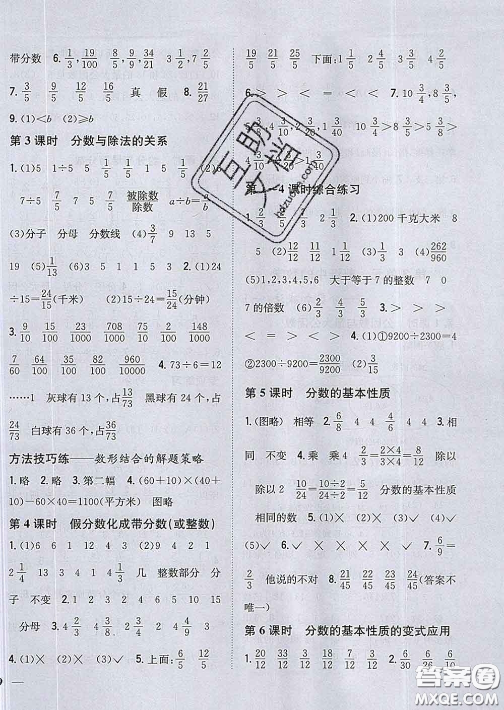 2020春梓耕書系小學(xué)題幫五年級(jí)數(shù)學(xué)下冊(cè)青島版答案