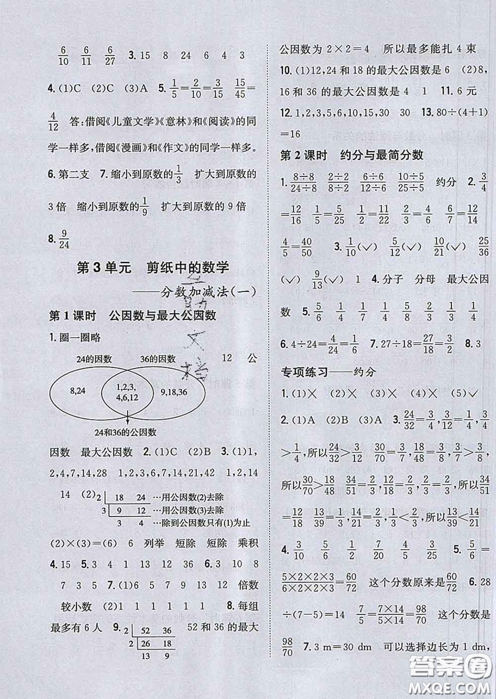 2020春梓耕書系小學(xué)題幫五年級(jí)數(shù)學(xué)下冊(cè)青島版答案