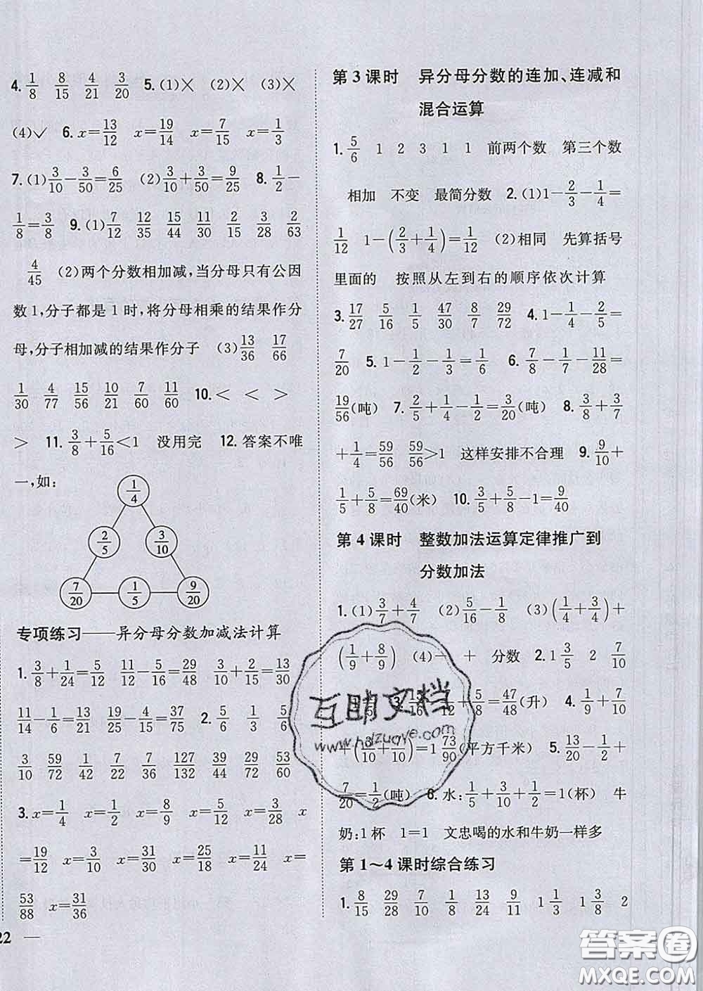 2020春梓耕書系小學(xué)題幫五年級(jí)數(shù)學(xué)下冊(cè)青島版答案