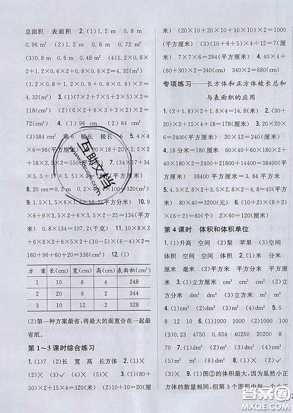 2020春梓耕書系小學(xué)題幫五年級(jí)數(shù)學(xué)下冊(cè)青島版答案