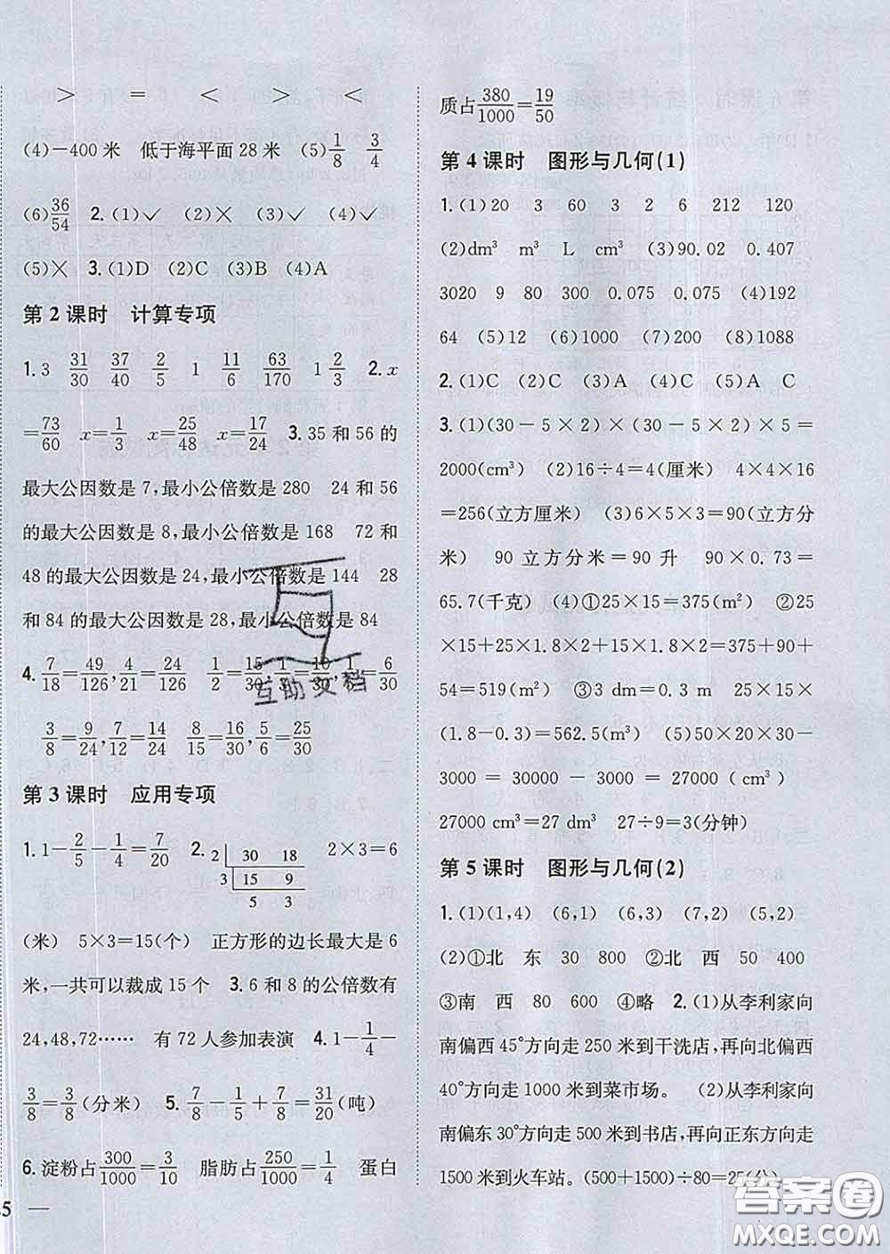 2020春梓耕書系小學(xué)題幫五年級(jí)數(shù)學(xué)下冊(cè)青島版答案