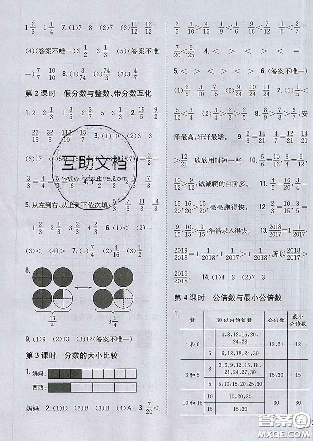 2020春梓耕書系小學(xué)題幫五年級(jí)數(shù)學(xué)下冊(cè)冀教版答案