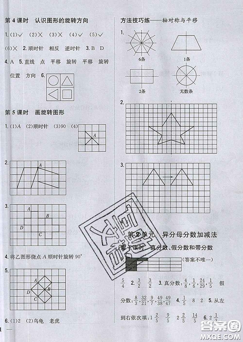 2020春梓耕書系小學(xué)題幫五年級(jí)數(shù)學(xué)下冊(cè)冀教版答案