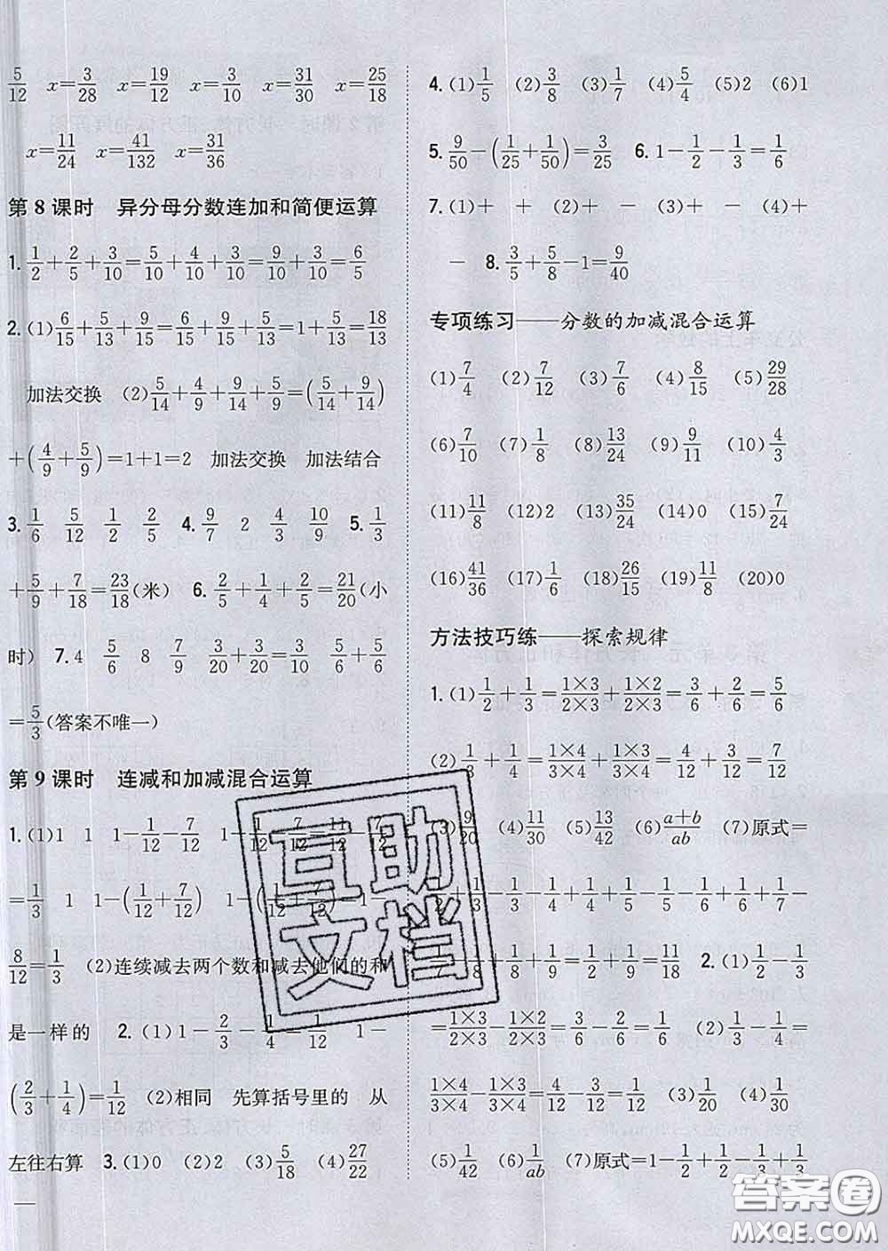 2020春梓耕書系小學(xué)題幫五年級(jí)數(shù)學(xué)下冊(cè)冀教版答案