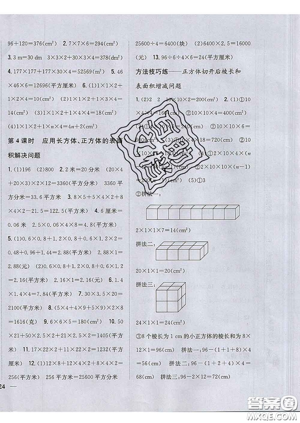 2020春梓耕書系小學(xué)題幫五年級(jí)數(shù)學(xué)下冊(cè)冀教版答案