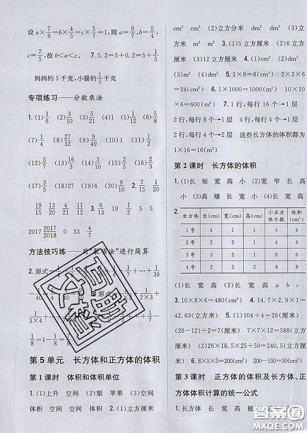 2020春梓耕書系小學(xué)題幫五年級(jí)數(shù)學(xué)下冊(cè)冀教版答案