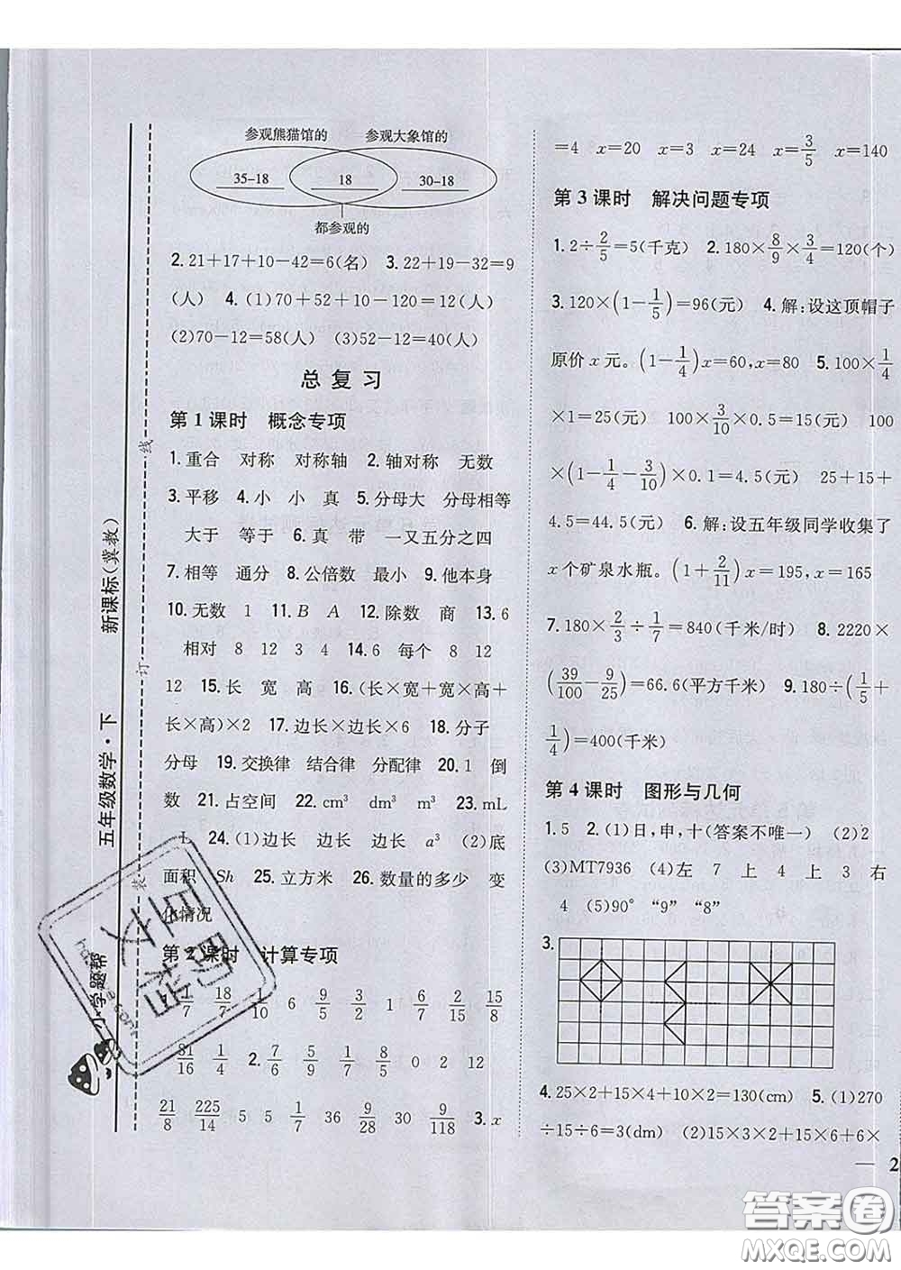 2020春梓耕書系小學(xué)題幫五年級(jí)數(shù)學(xué)下冊(cè)冀教版答案