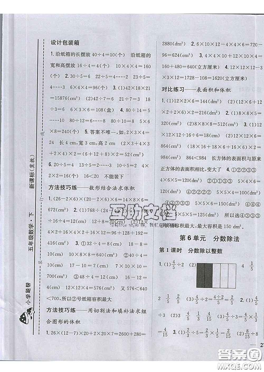 2020春梓耕書系小學(xué)題幫五年級(jí)數(shù)學(xué)下冊(cè)冀教版答案