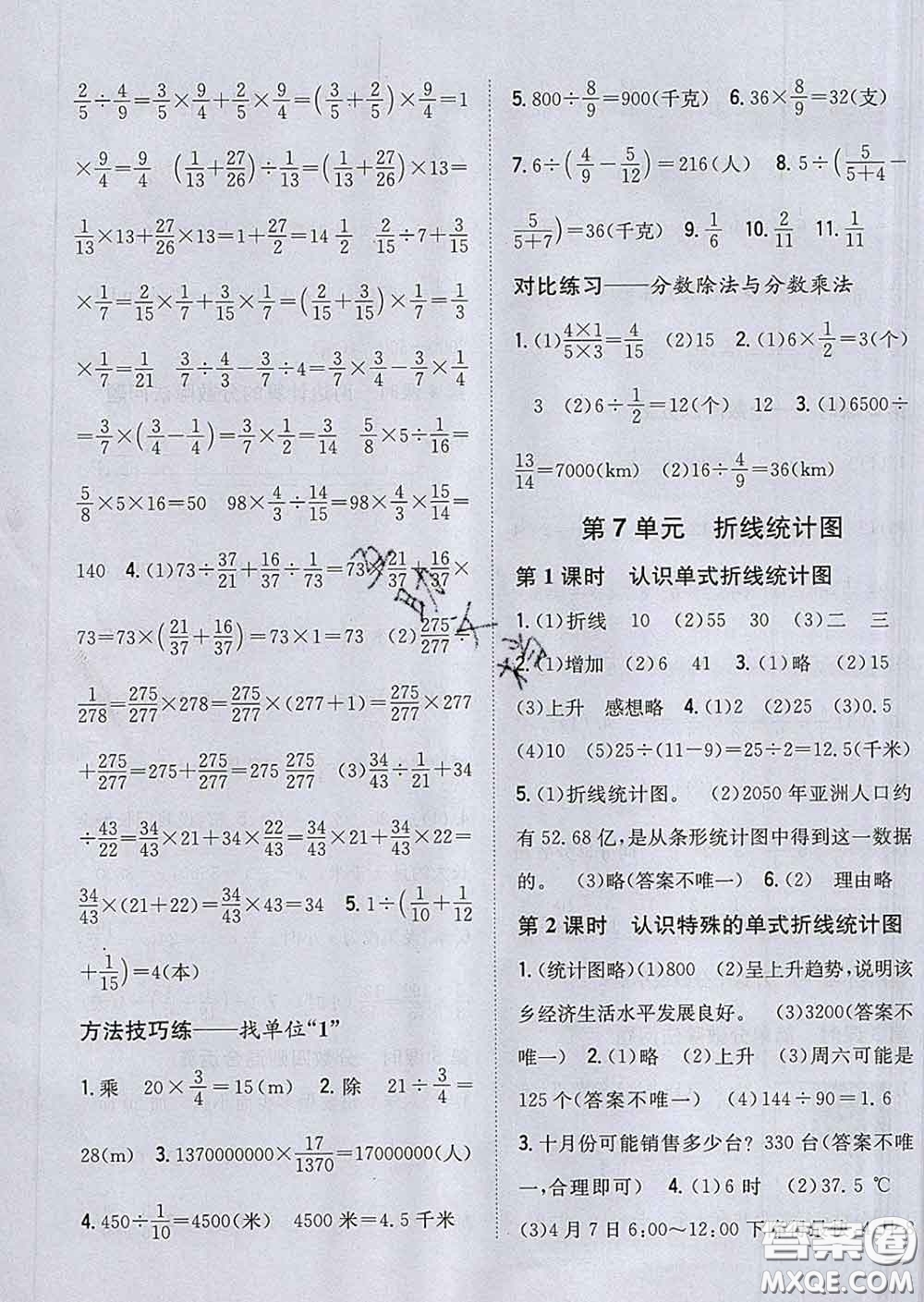 2020春梓耕書系小學(xué)題幫五年級(jí)數(shù)學(xué)下冊(cè)冀教版答案