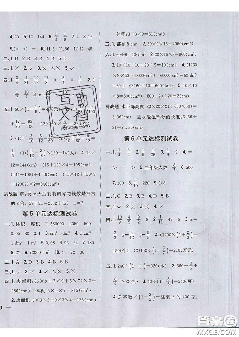 2020春梓耕書系小學(xué)題幫五年級(jí)數(shù)學(xué)下冊(cè)冀教版答案