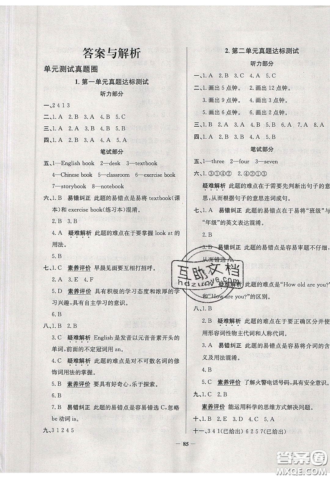 2020年真題圈天津市小學(xué)考試真卷三步練三年級下冊英語參考答案