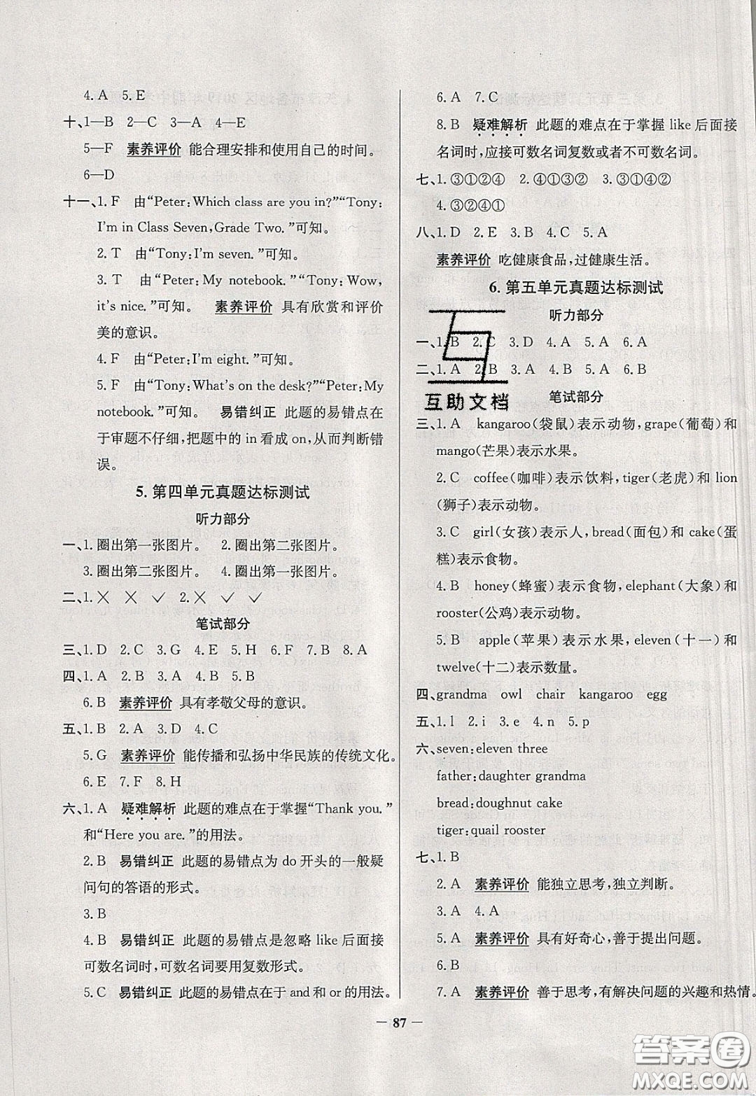 2020年真題圈天津市小學(xué)考試真卷三步練三年級下冊英語參考答案