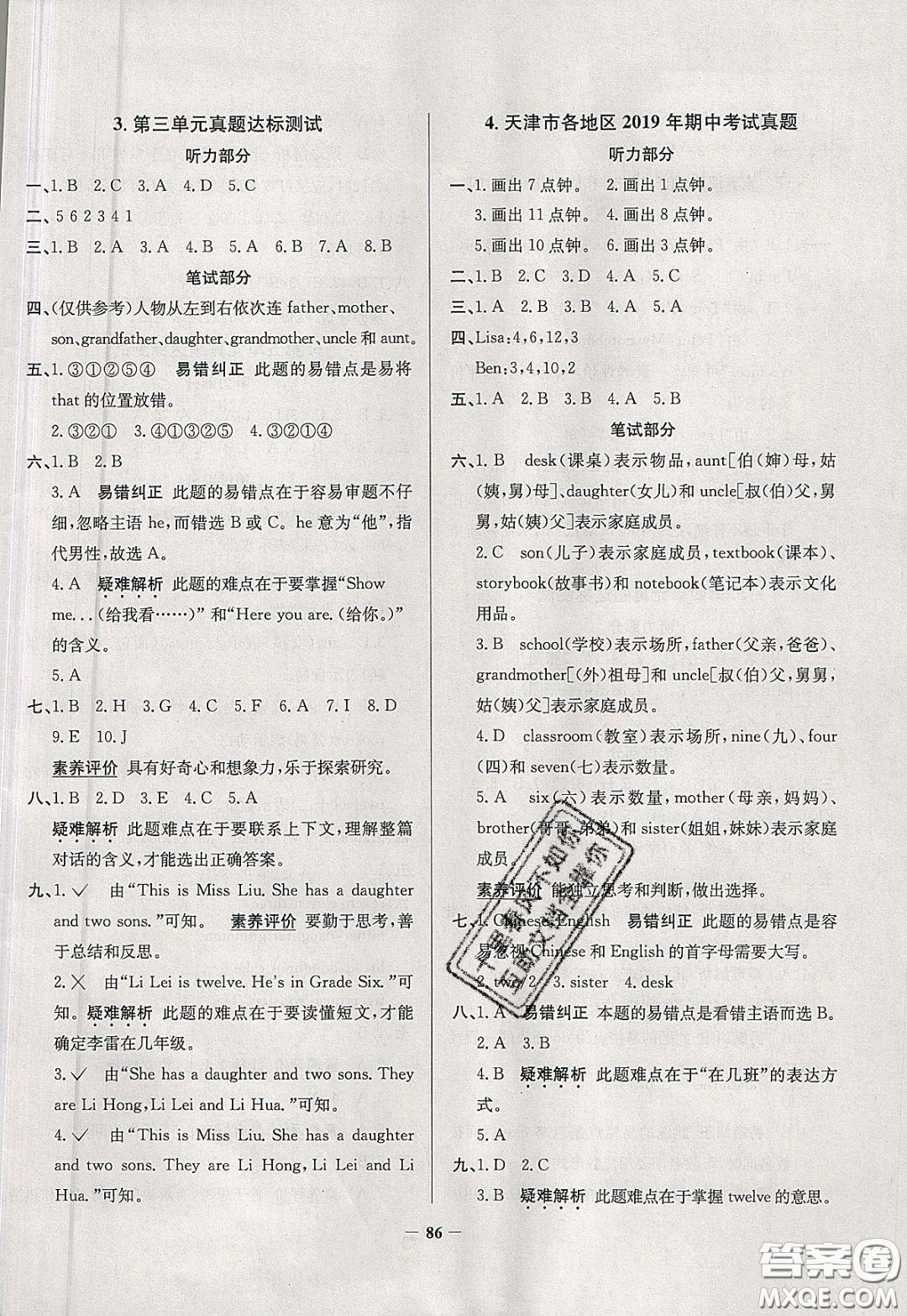 2020年真題圈天津市小學(xué)考試真卷三步練三年級下冊英語參考答案