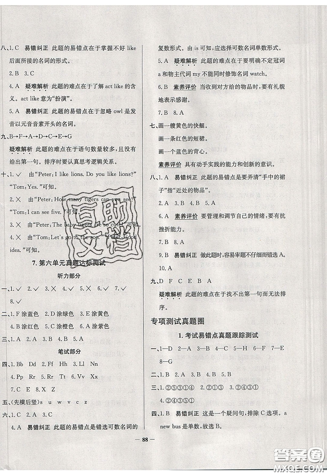 2020年真題圈天津市小學(xué)考試真卷三步練三年級下冊英語參考答案