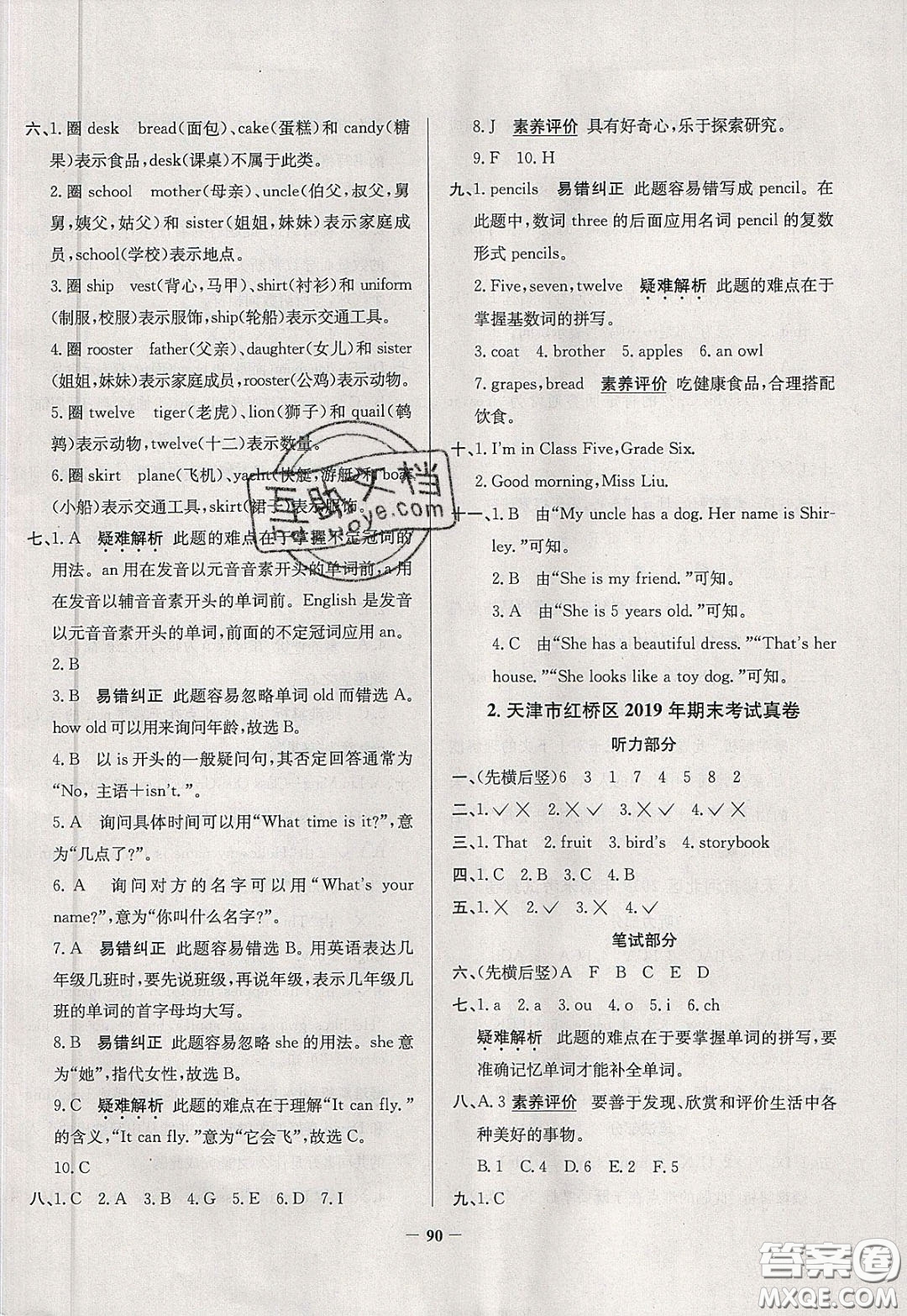 2020年真題圈天津市小學(xué)考試真卷三步練三年級下冊英語參考答案