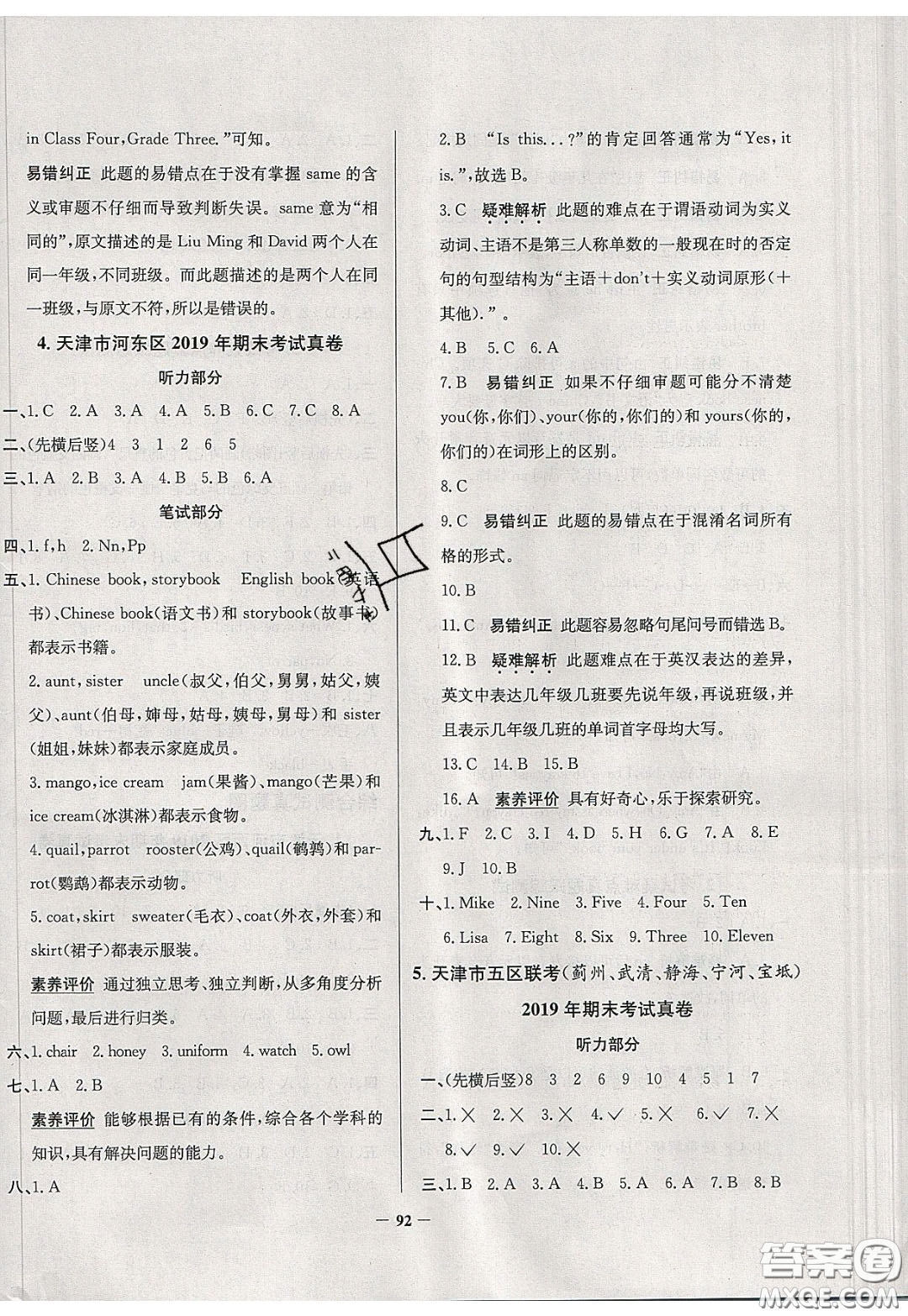 2020年真題圈天津市小學(xué)考試真卷三步練三年級下冊英語參考答案