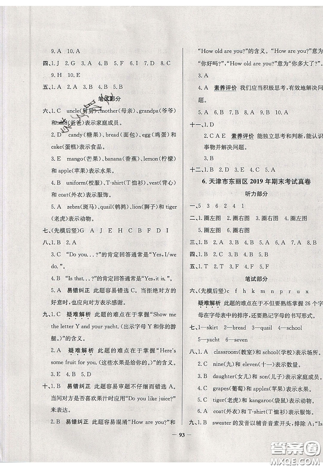 2020年真題圈天津市小學(xué)考試真卷三步練三年級下冊英語參考答案