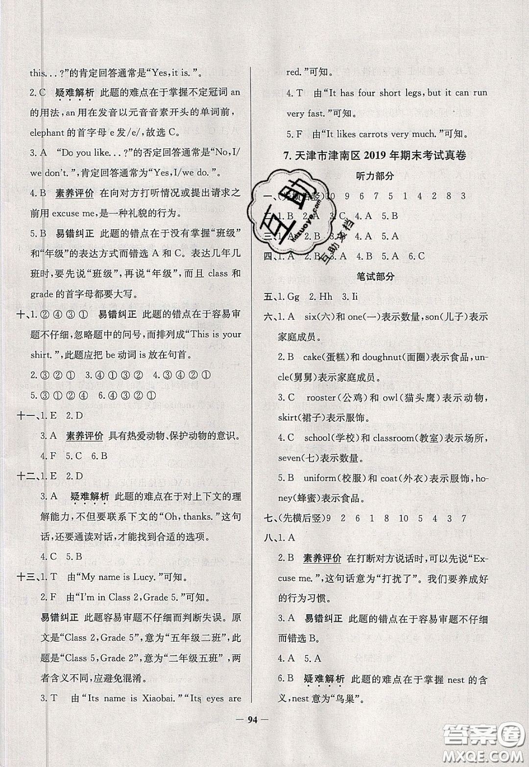 2020年真題圈天津市小學(xué)考試真卷三步練三年級下冊英語參考答案