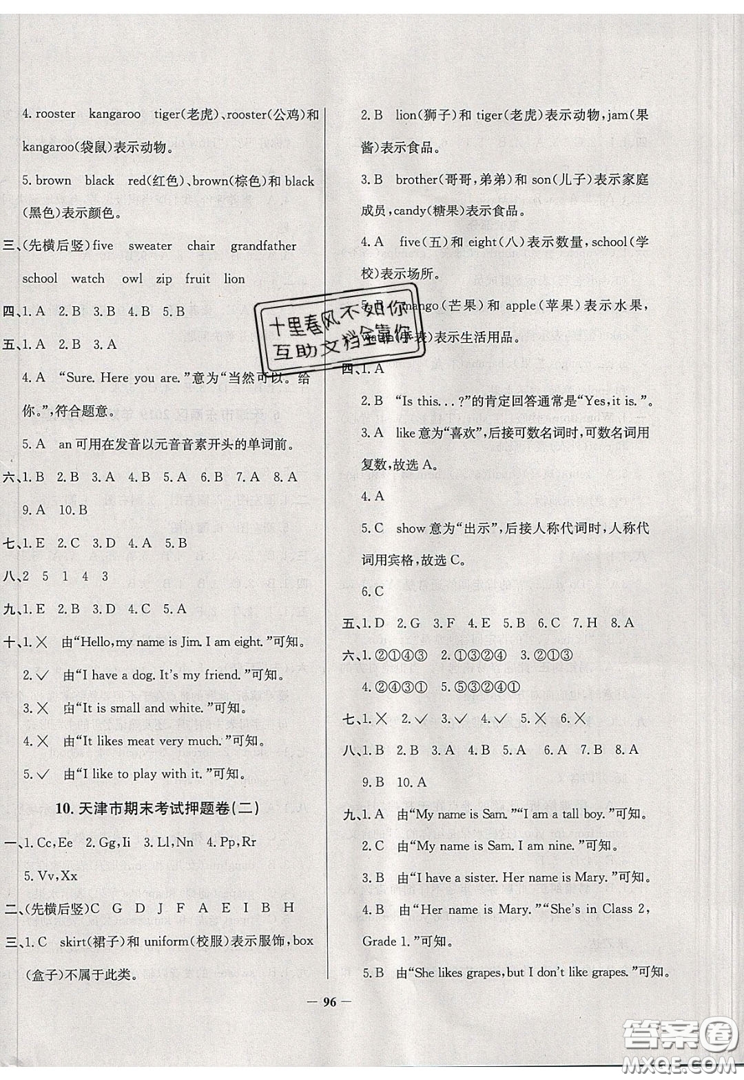 2020年真題圈天津市小學(xué)考試真卷三步練三年級下冊英語參考答案