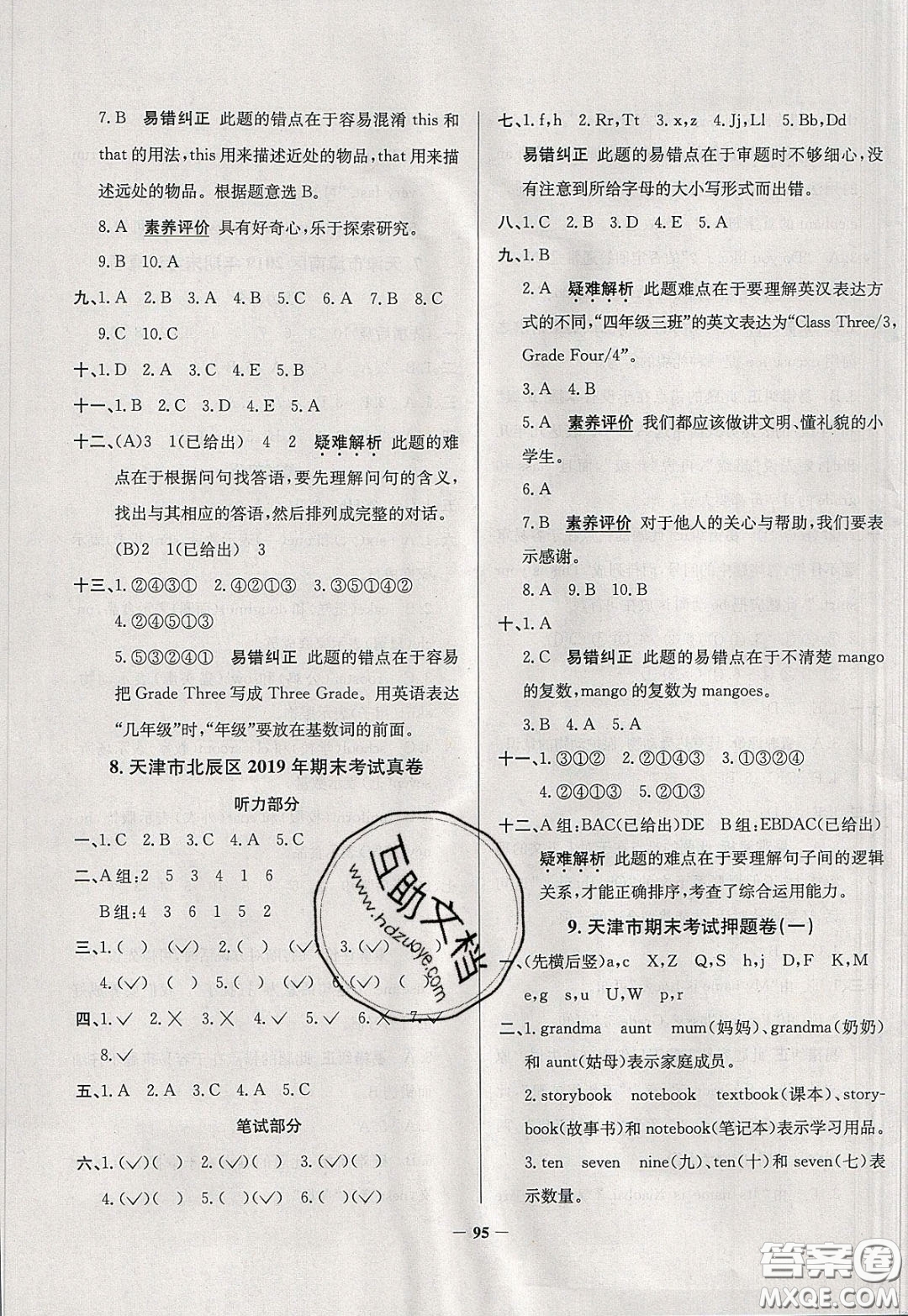 2020年真題圈天津市小學(xué)考試真卷三步練三年級下冊英語參考答案