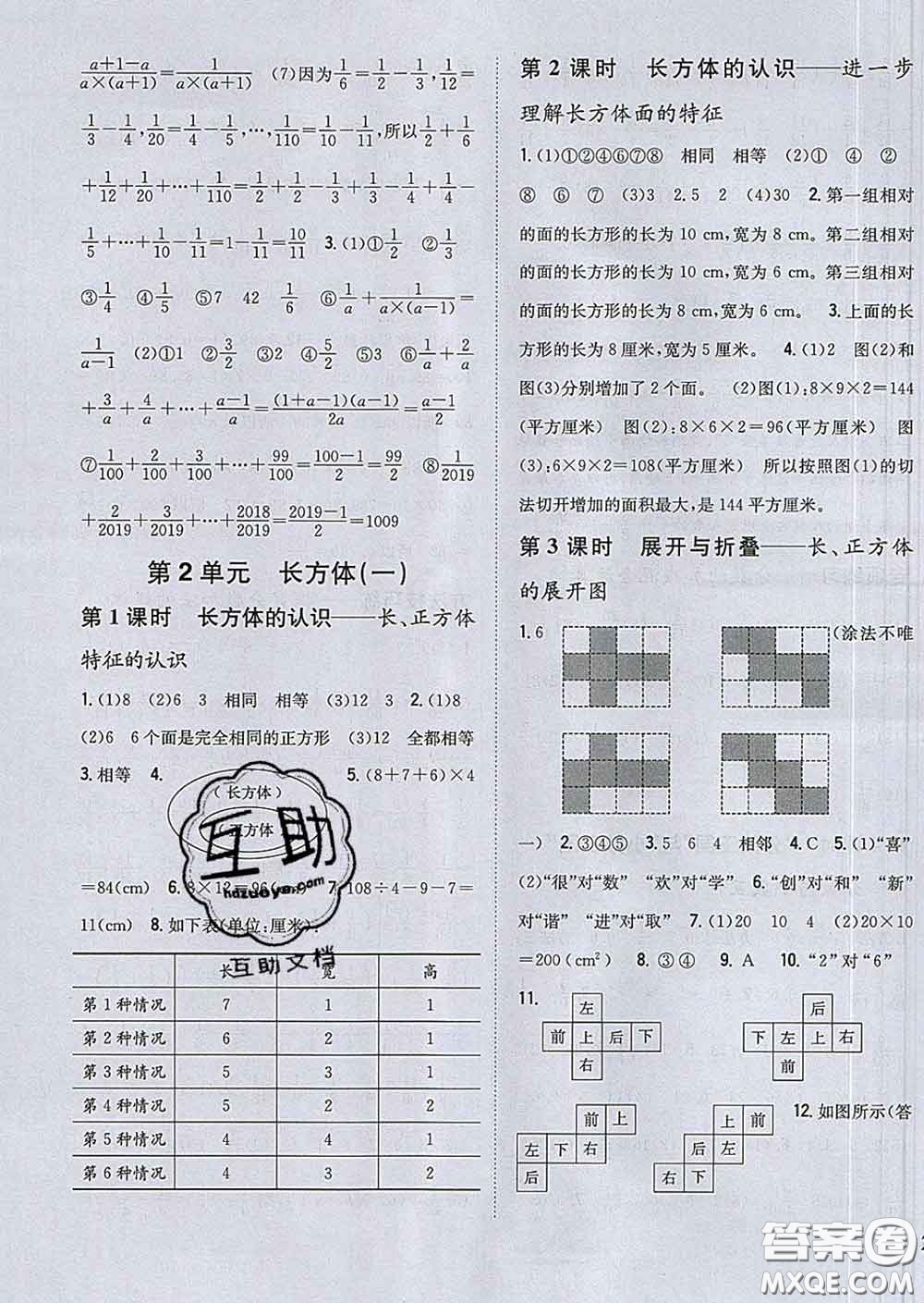 2020春梓耕書(shū)系小學(xué)題幫五年級(jí)數(shù)學(xué)下冊(cè)北師版答案