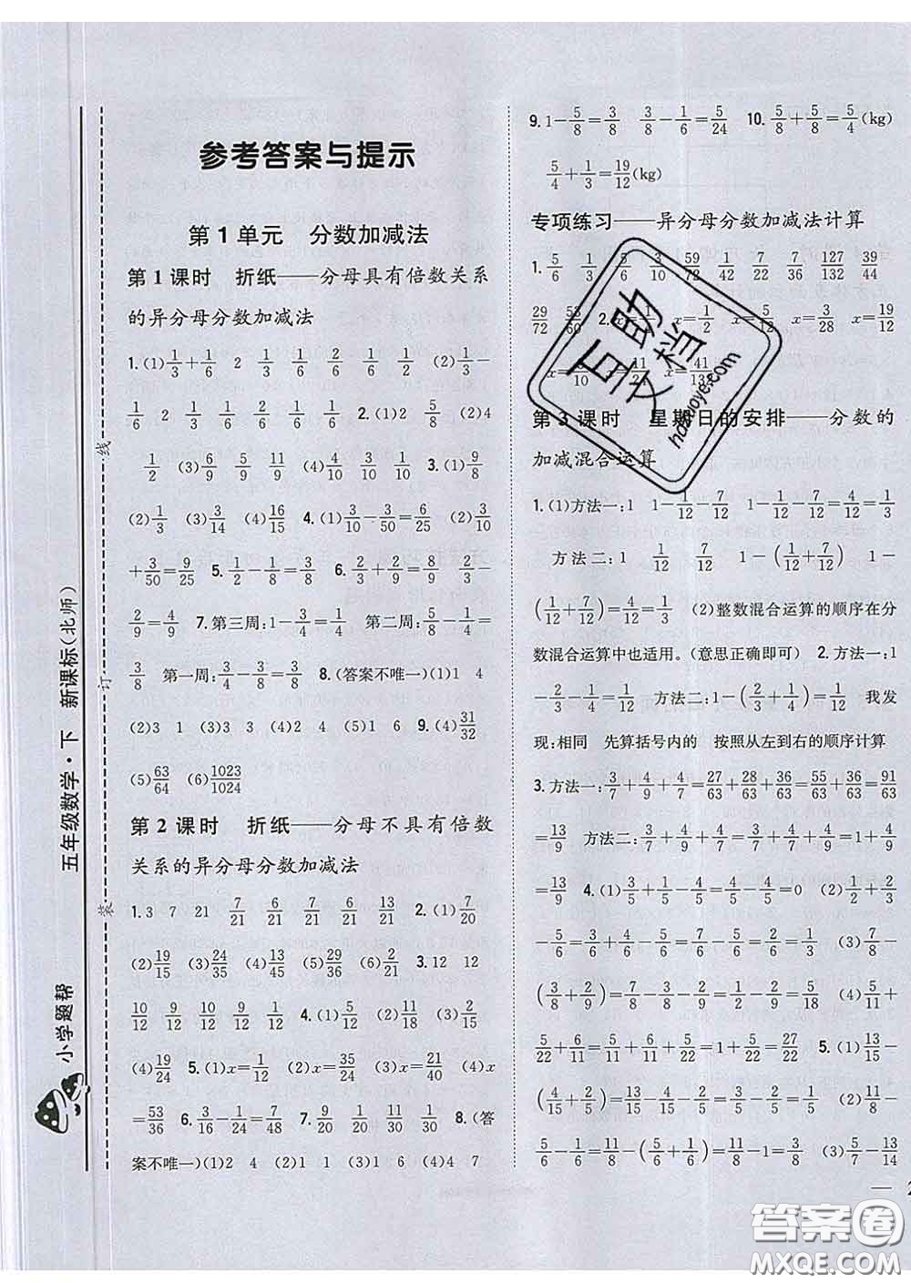 2020春梓耕書(shū)系小學(xué)題幫五年級(jí)數(shù)學(xué)下冊(cè)北師版答案