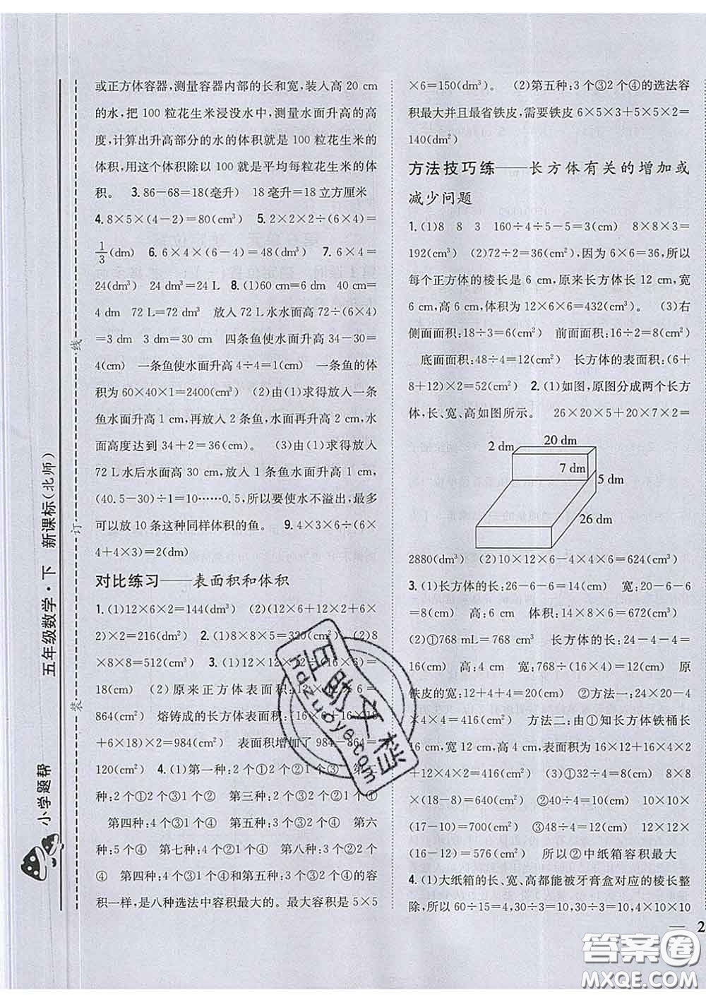 2020春梓耕書(shū)系小學(xué)題幫五年級(jí)數(shù)學(xué)下冊(cè)北師版答案