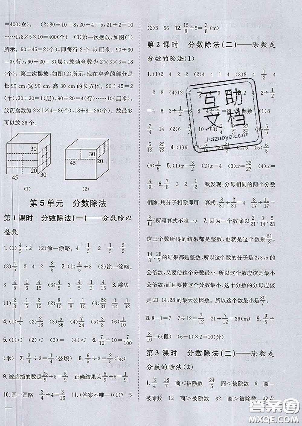 2020春梓耕書(shū)系小學(xué)題幫五年級(jí)數(shù)學(xué)下冊(cè)北師版答案