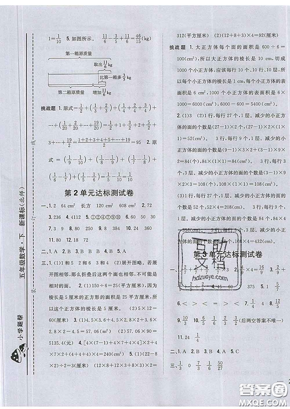 2020春梓耕書(shū)系小學(xué)題幫五年級(jí)數(shù)學(xué)下冊(cè)北師版答案