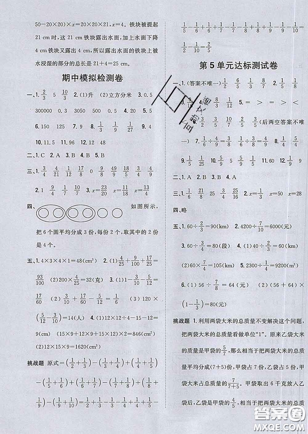 2020春梓耕書(shū)系小學(xué)題幫五年級(jí)數(shù)學(xué)下冊(cè)北師版答案