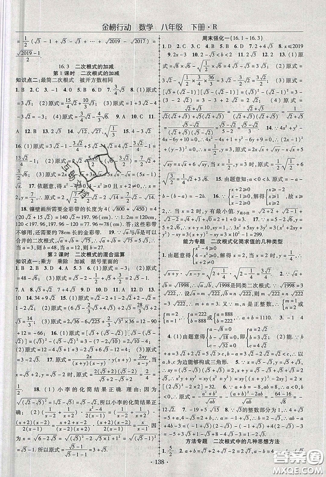 海韻圖書2020年金榜行動課時(shí)導(dǎo)學(xué)案八年級數(shù)學(xué)下冊人教版答案