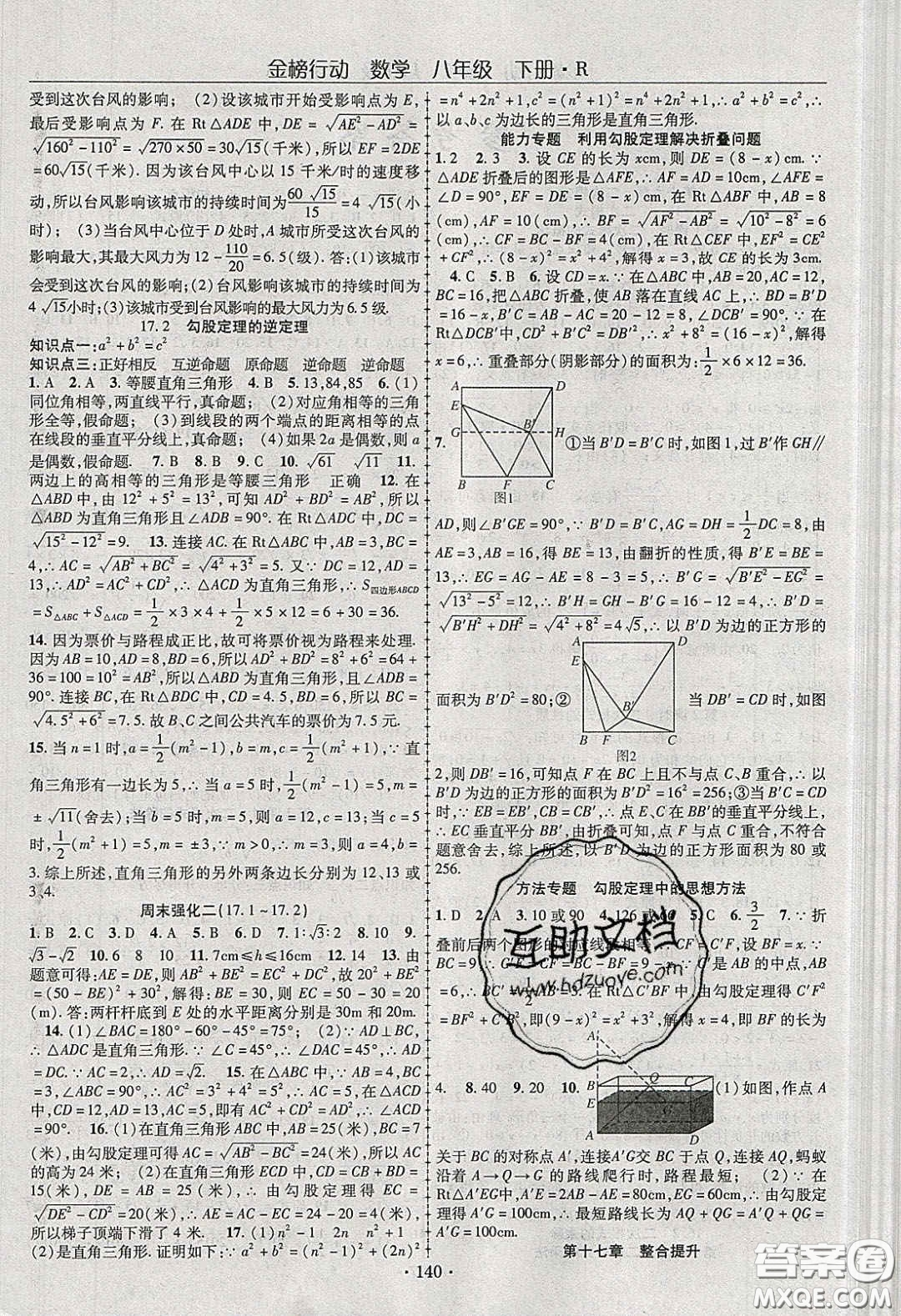 海韻圖書2020年金榜行動課時(shí)導(dǎo)學(xué)案八年級數(shù)學(xué)下冊人教版答案