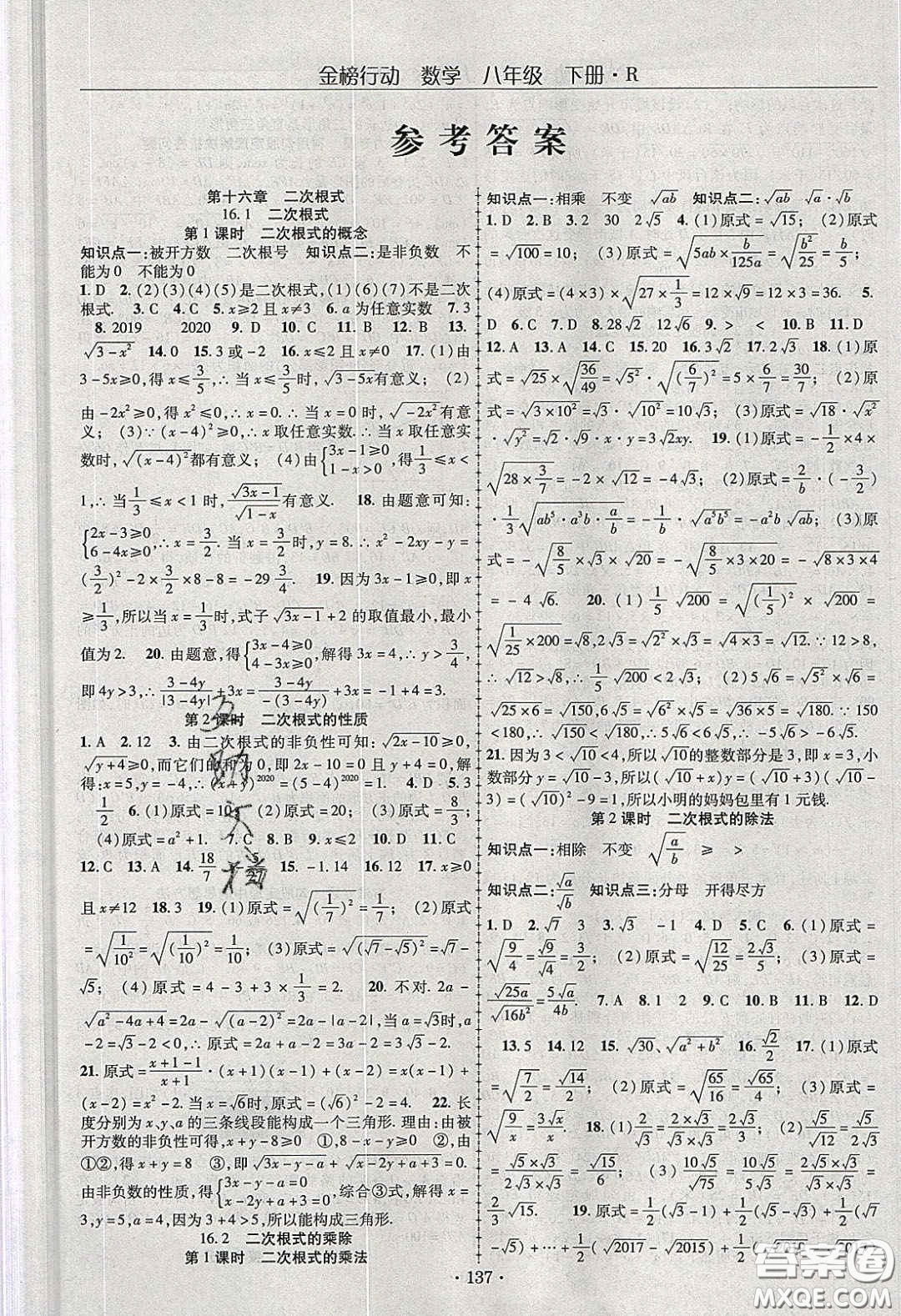 海韻圖書2020年金榜行動課時(shí)導(dǎo)學(xué)案八年級數(shù)學(xué)下冊人教版答案