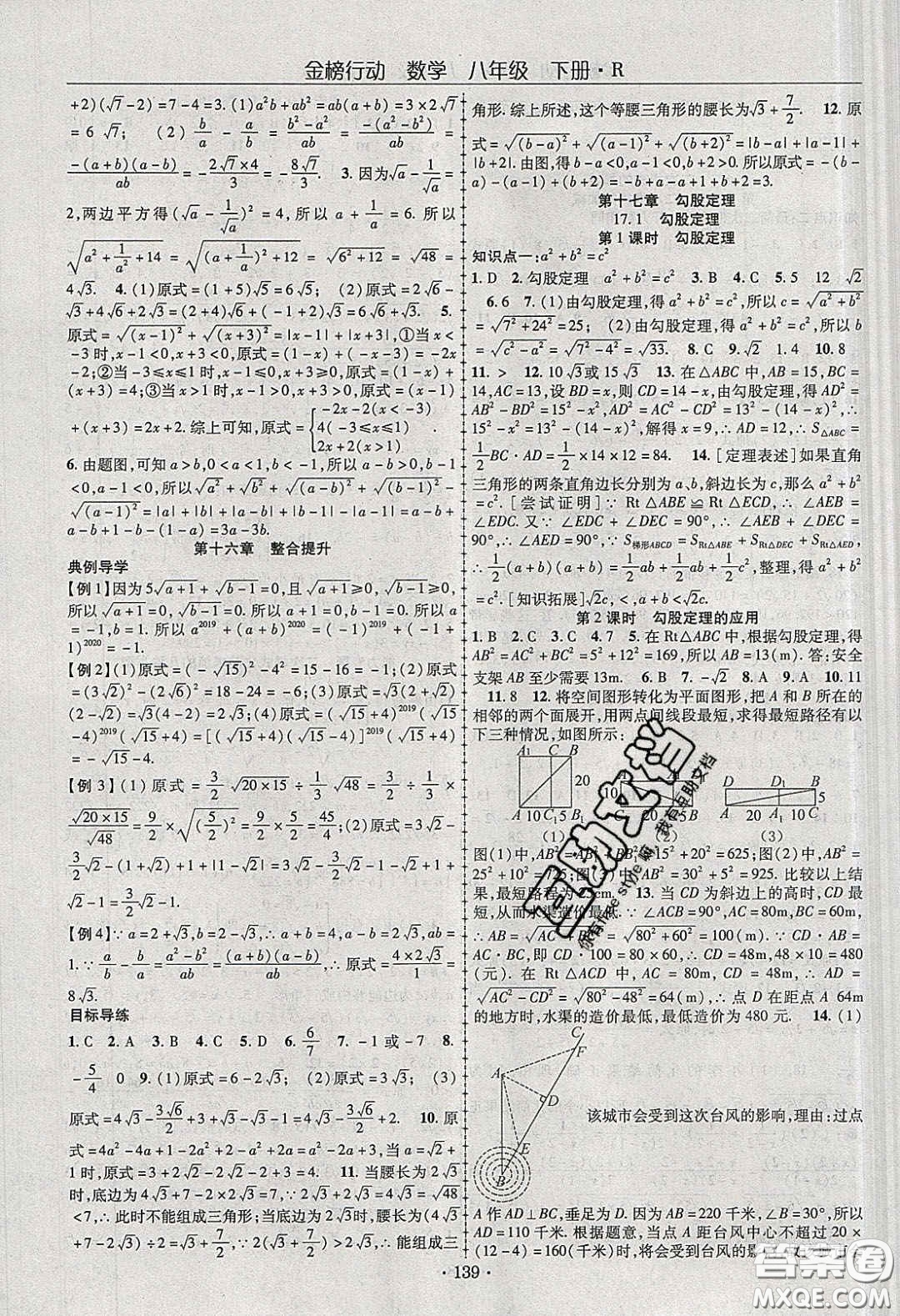 海韻圖書2020年金榜行動課時(shí)導(dǎo)學(xué)案八年級數(shù)學(xué)下冊人教版答案