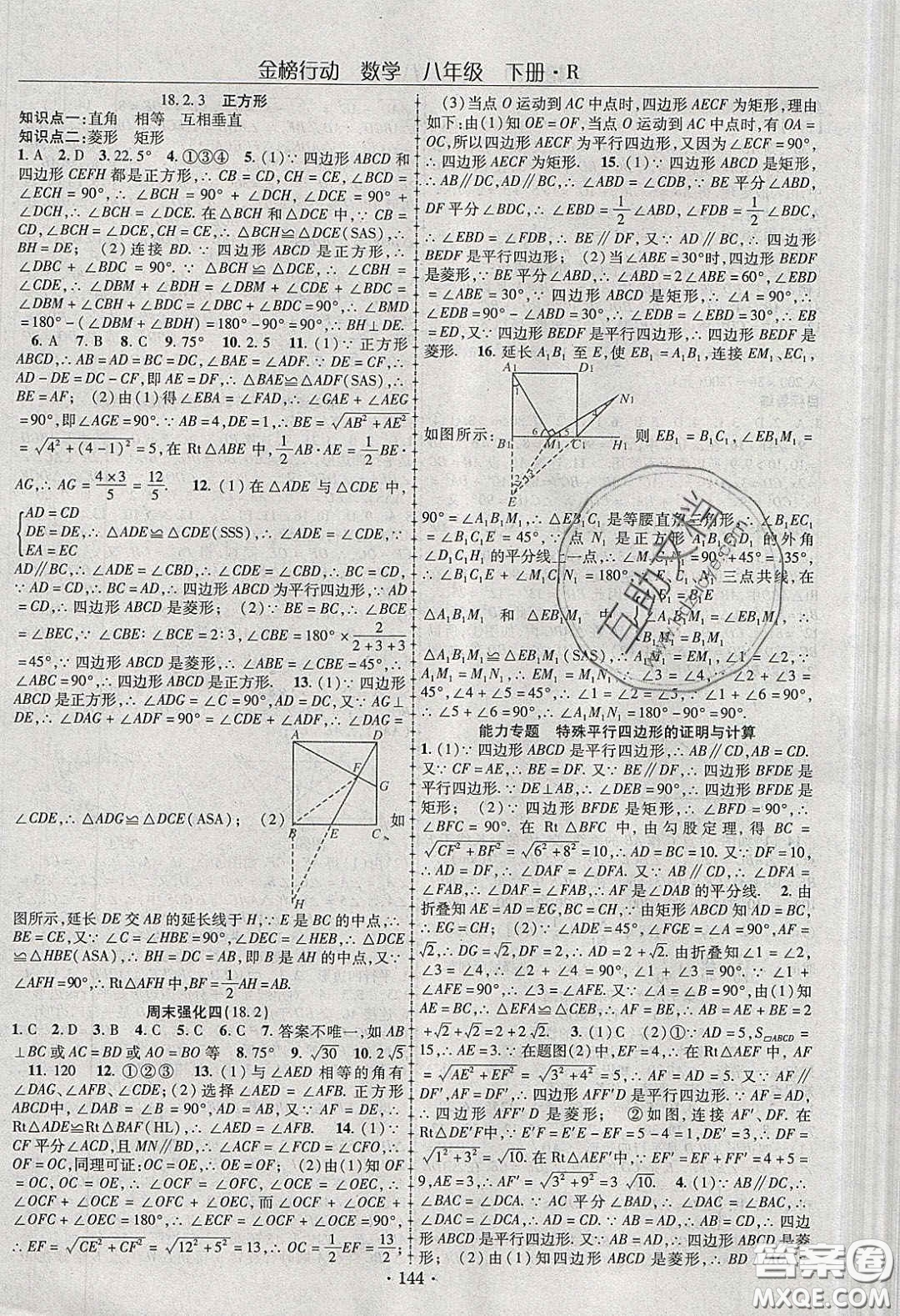 海韻圖書2020年金榜行動課時(shí)導(dǎo)學(xué)案八年級數(shù)學(xué)下冊人教版答案