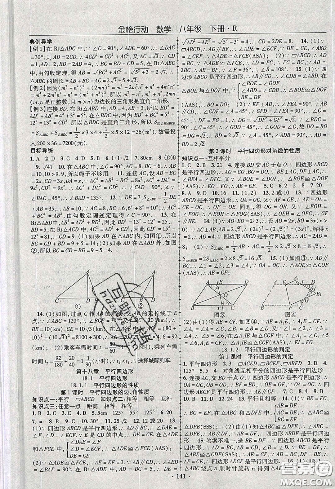 海韻圖書2020年金榜行動課時(shí)導(dǎo)學(xué)案八年級數(shù)學(xué)下冊人教版答案