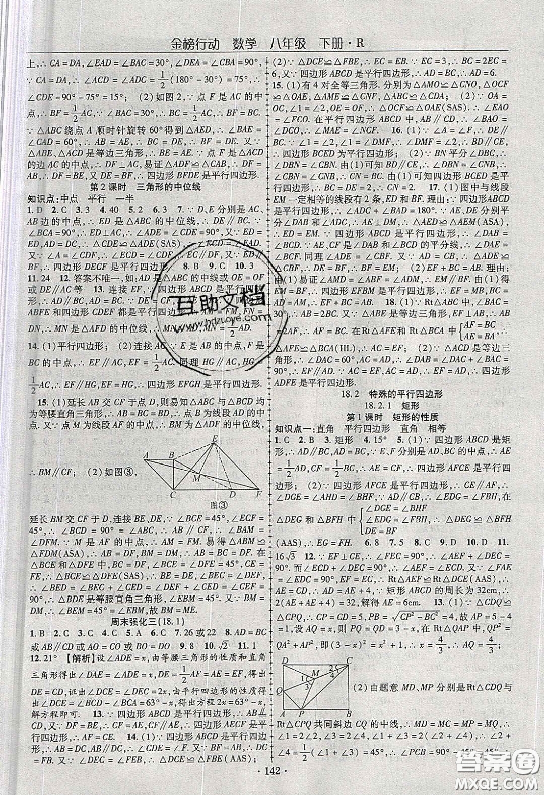 海韻圖書2020年金榜行動課時(shí)導(dǎo)學(xué)案八年級數(shù)學(xué)下冊人教版答案