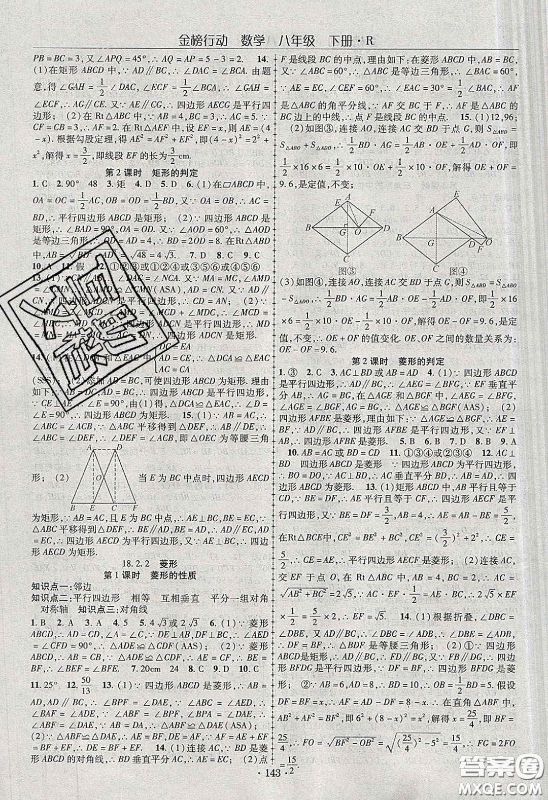 海韻圖書2020年金榜行動課時(shí)導(dǎo)學(xué)案八年級數(shù)學(xué)下冊人教版答案