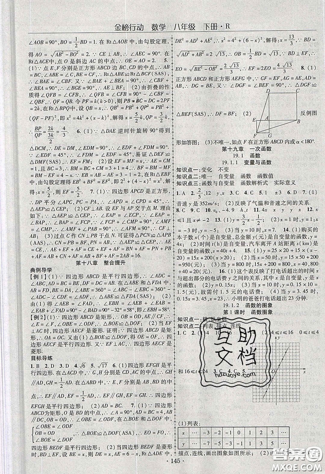 海韻圖書2020年金榜行動課時(shí)導(dǎo)學(xué)案八年級數(shù)學(xué)下冊人教版答案