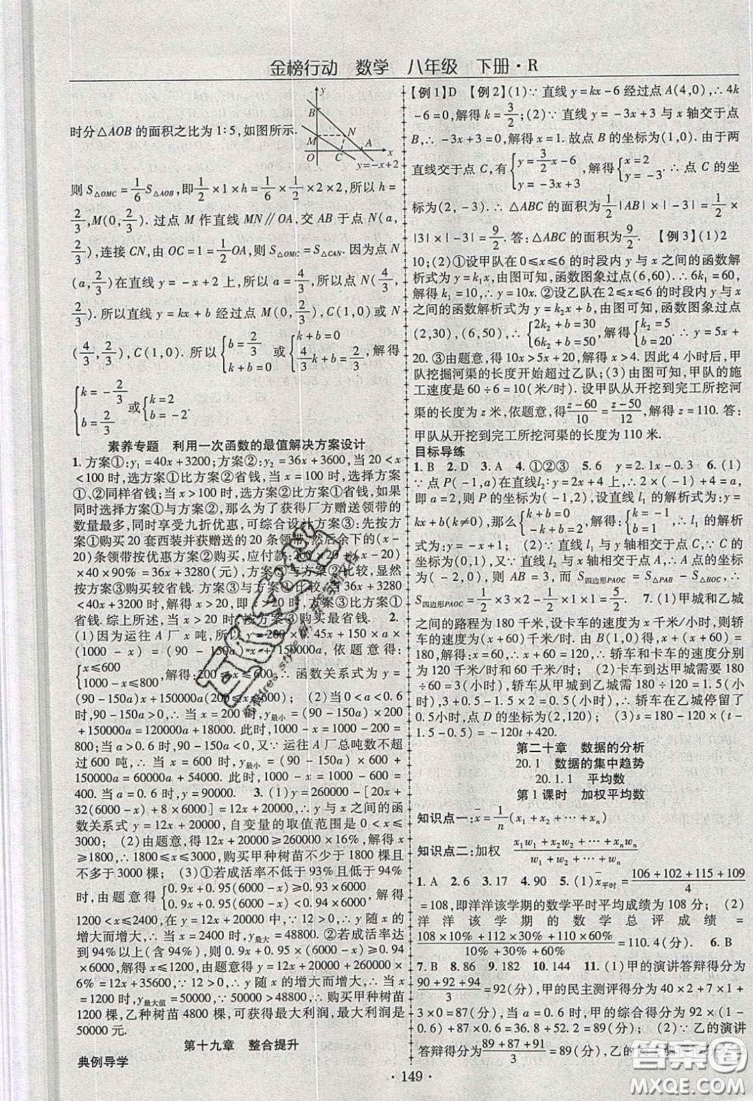 海韻圖書2020年金榜行動課時(shí)導(dǎo)學(xué)案八年級數(shù)學(xué)下冊人教版答案