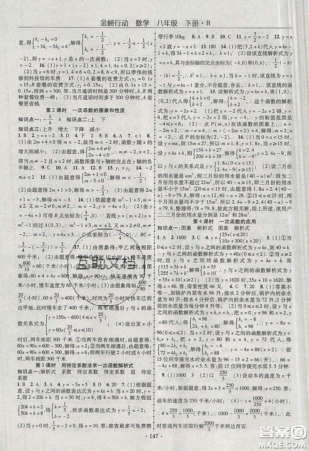 海韻圖書2020年金榜行動課時(shí)導(dǎo)學(xué)案八年級數(shù)學(xué)下冊人教版答案