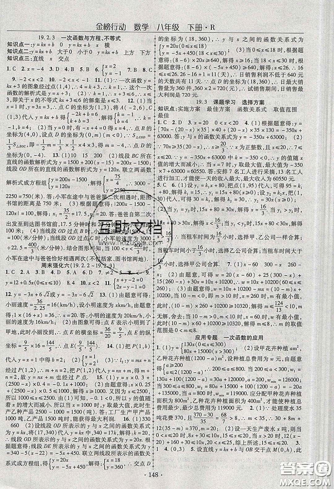 海韻圖書2020年金榜行動課時(shí)導(dǎo)學(xué)案八年級數(shù)學(xué)下冊人教版答案