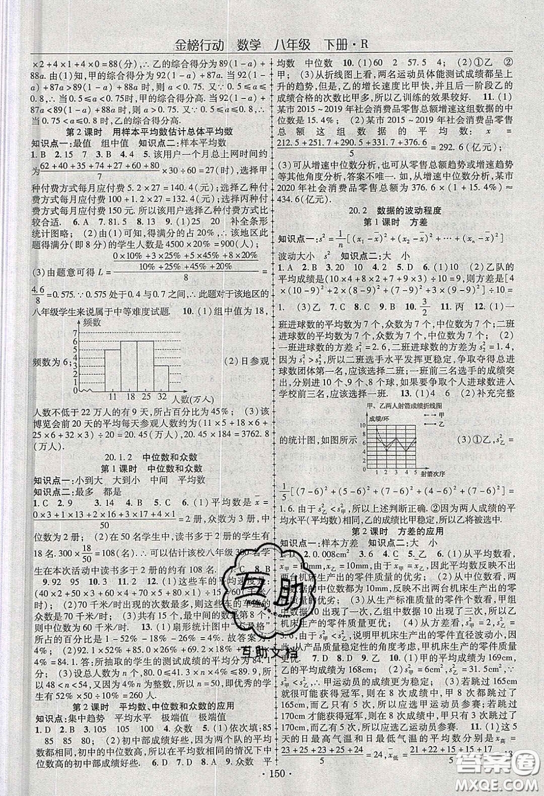 海韻圖書2020年金榜行動課時(shí)導(dǎo)學(xué)案八年級數(shù)學(xué)下冊人教版答案