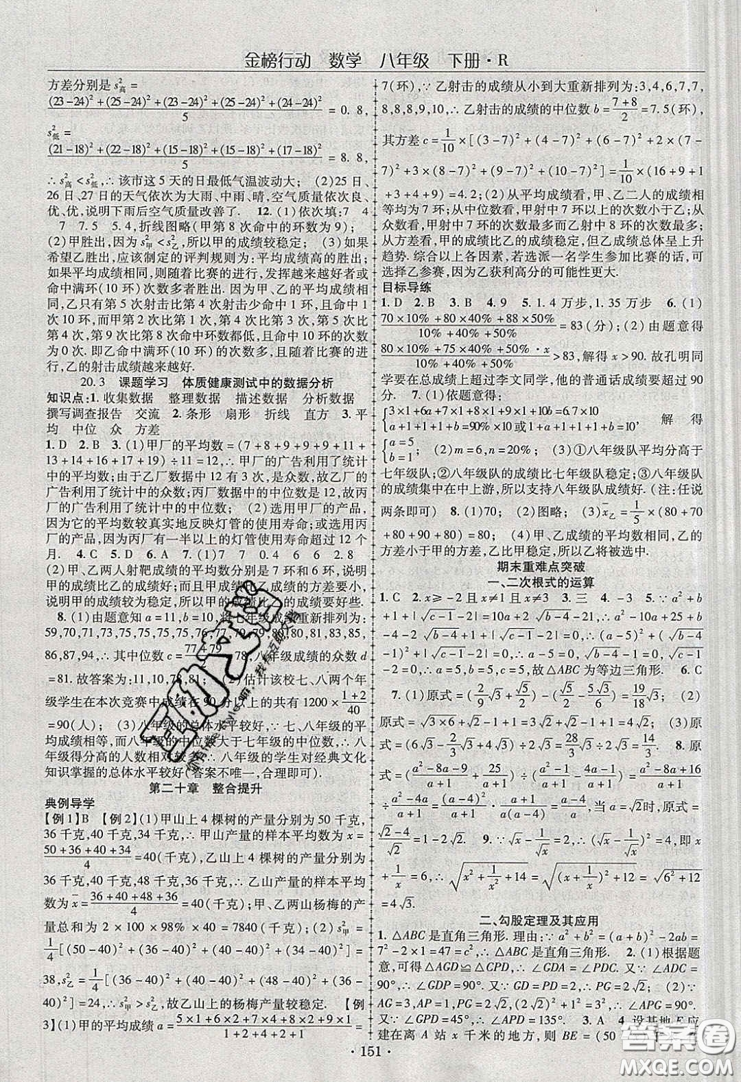 海韻圖書2020年金榜行動課時(shí)導(dǎo)學(xué)案八年級數(shù)學(xué)下冊人教版答案