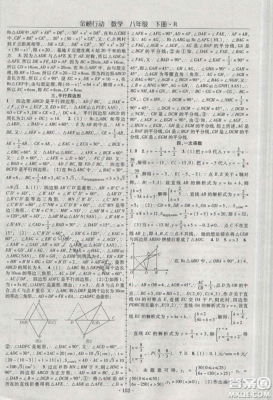 海韻圖書2020年金榜行動課時(shí)導(dǎo)學(xué)案八年級數(shù)學(xué)下冊人教版答案